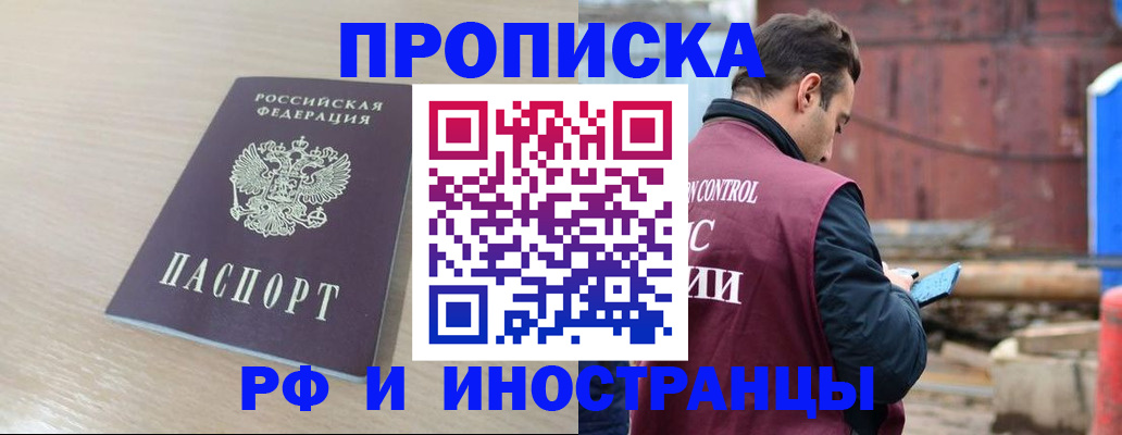 прописка законно в Острогожске